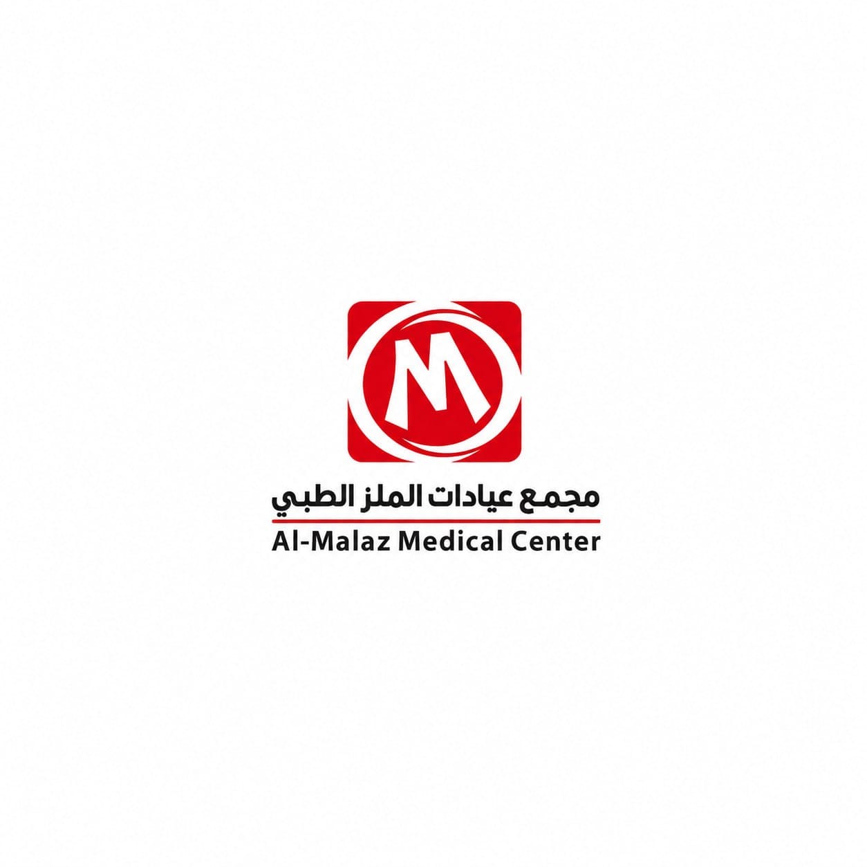 مجمع عيادات الملز الطبي